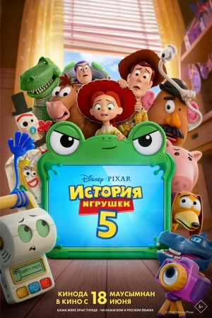 История игрушек 5  онлайн